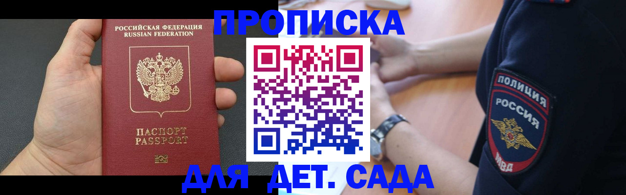 регистрация для дет. сада в Старой Купавне