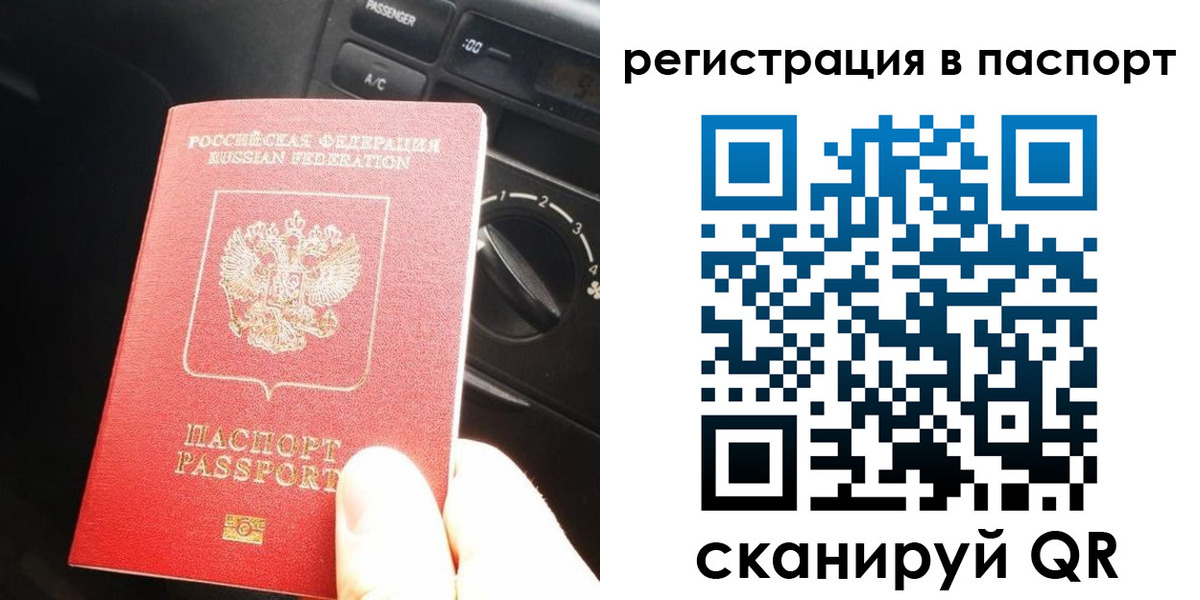 временная регистрация поиск в Старой Купавне