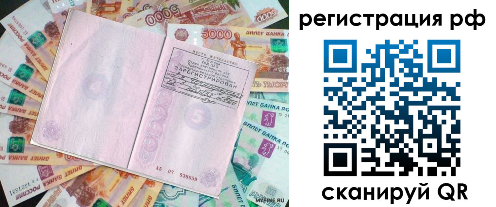 прописка в квартире в Старой Купавне
