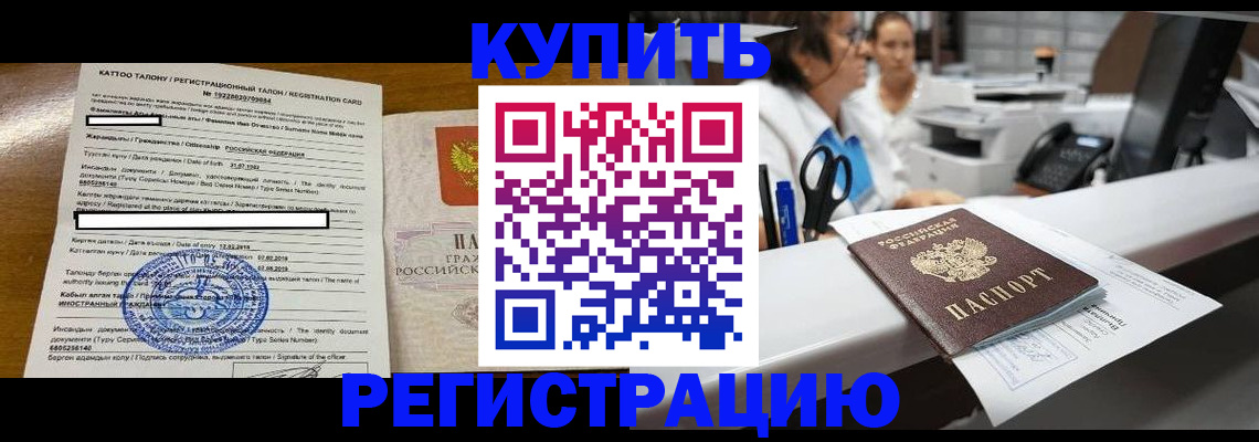 временная регистрация надежно в Старой Купавне