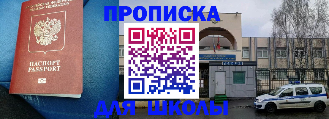 прописка 2025 в Старой Купавне