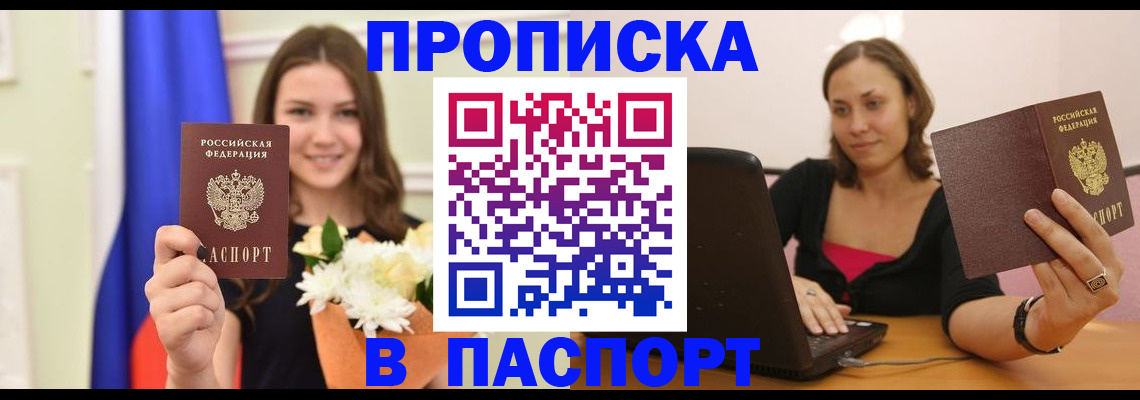 прописка для работы в Старой Купавне