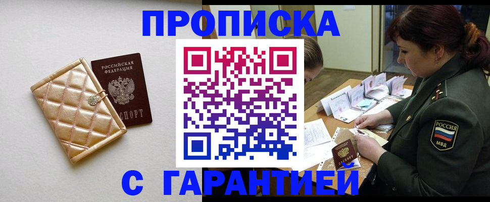 прописка в квартире в Старой Купавне