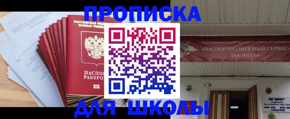 регистрация для школы в Старой Купавне