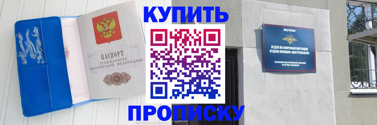 купить прописку в Старой Купавне
